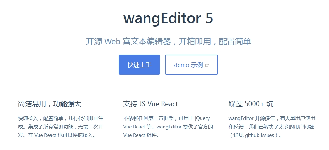 富文本编辑器 wangEditor