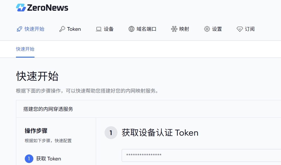 内网穿透ZeroNews 